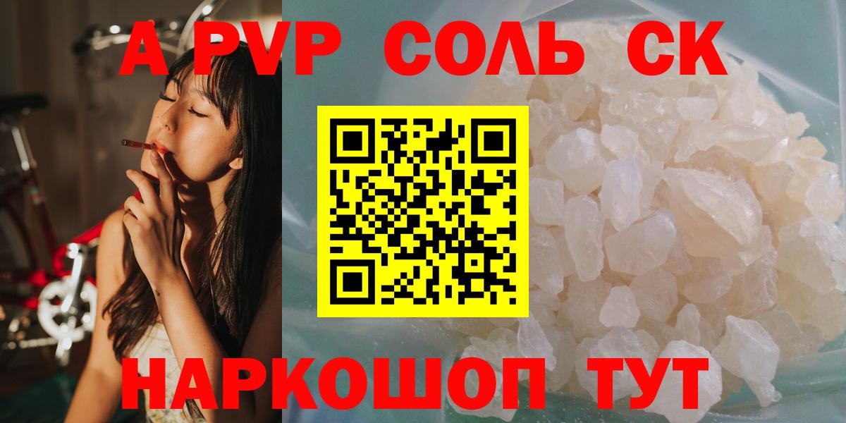 Приморско-Ахтарск  APVP крисы CK  где купить наркотик  А ПВП Crystall  Вход с VPN 