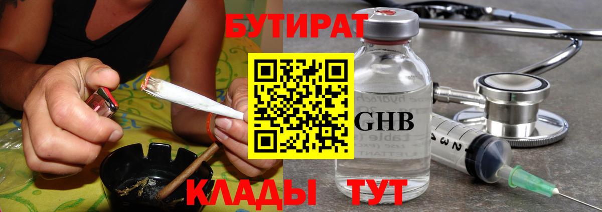 Бутират GHB Приморско-Ахтарск