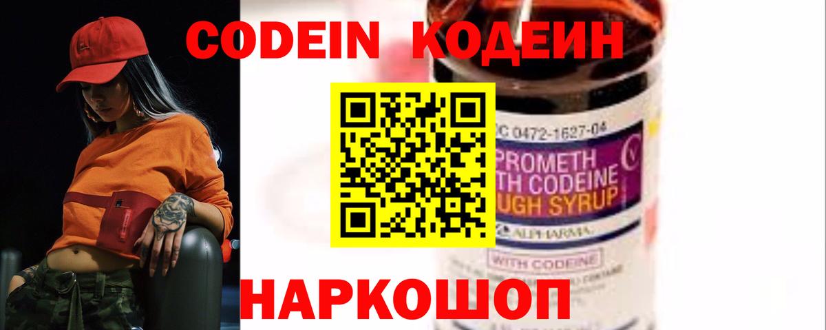 Приморско-Ахтарск  Кодеин Purple Drank  Вход с VPN  Кодеиновый сироп Lean Purple Drank 