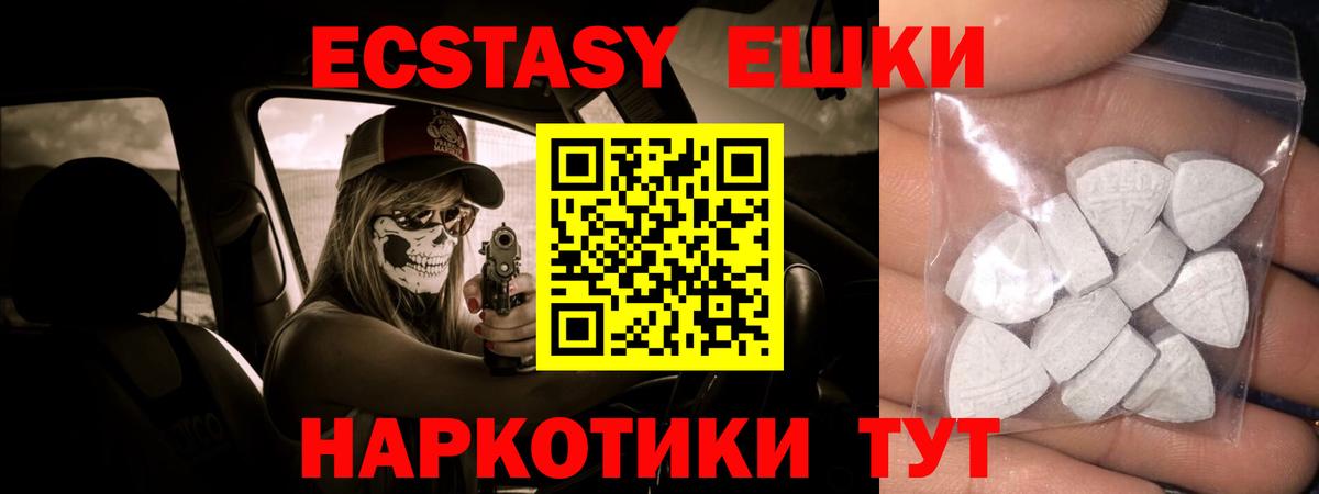 ЭКСТАЗИ диски Приморско-Ахтарск