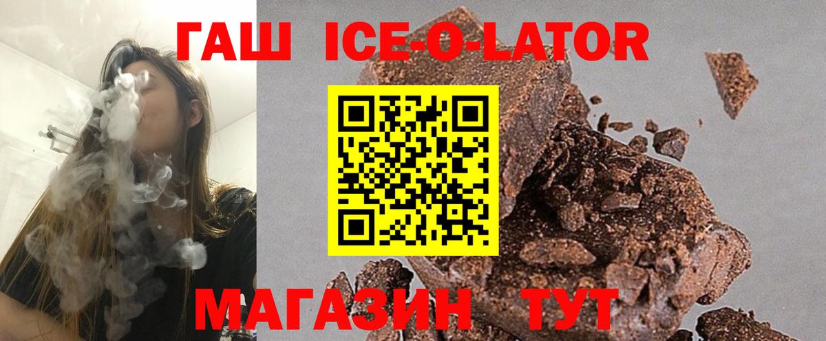 ГАШИШ  Вход с VPN  цена наркотик  Гашиш Ice-O-Lator  Приморско-Ахтарск 