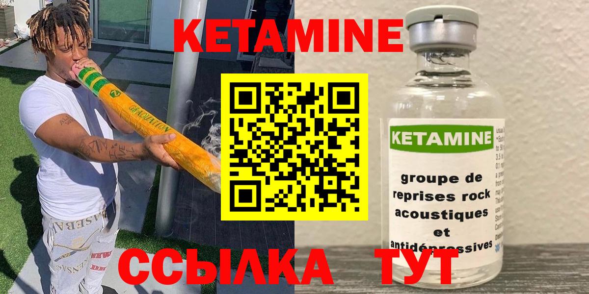 КЕТАМИН ketamine  Вход с VPN  КЕТАМИН ketamine  Приморско-Ахтарск 