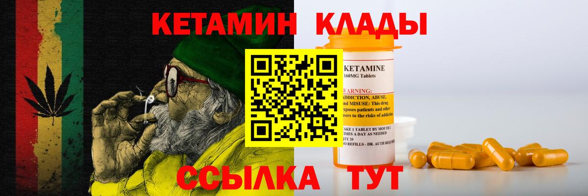 КЕТАМИН VHQ Приморско-Ахтарск