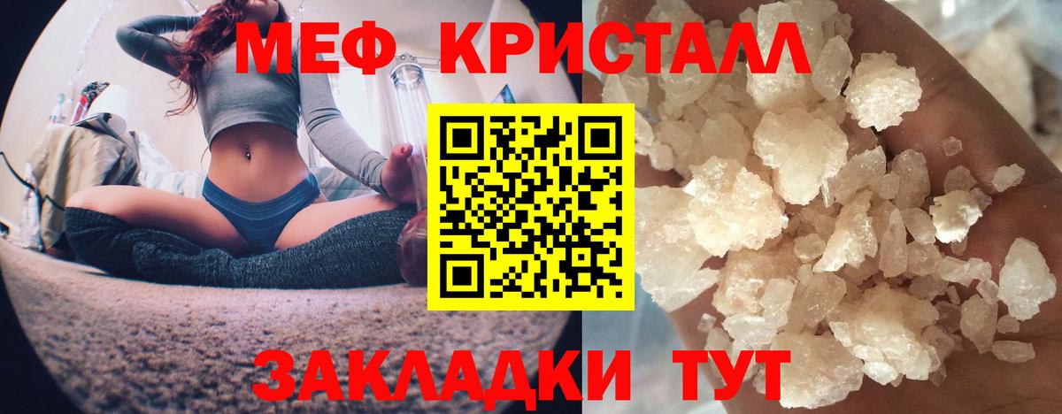 МЕФ кристаллы  ссылка на мегу ссылки  Вход с VPN  Приморско-Ахтарск  Мефедрон мука  МЯУ-МЯУ 