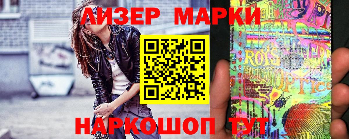 Наркотические марки 1,8мг Приморско-Ахтарск